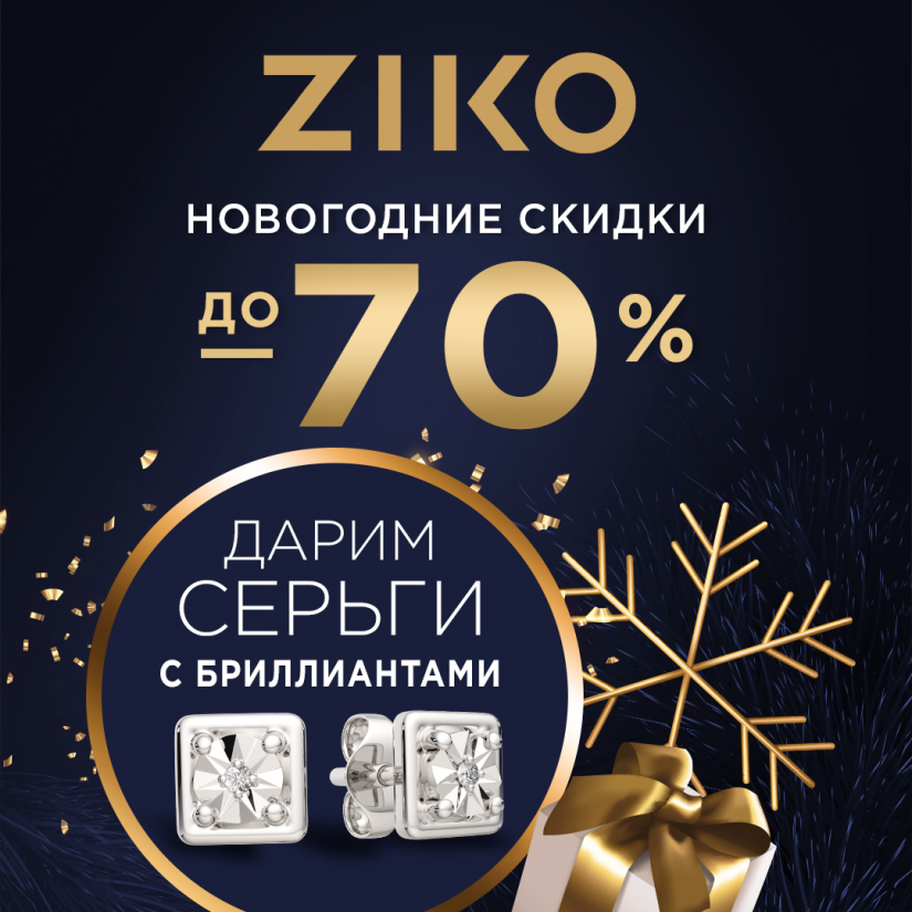Дарите лучшее мамам! Специально ко Дню Матери ZIKO дарит жемчужную подвеску при покупке от 250 рублей, а также выгоду до -50% на ювелирные изделия и часы.